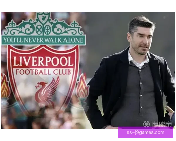 利物浦确认前体育总监爱德华兹回归出任足球首席执行官开启新时代